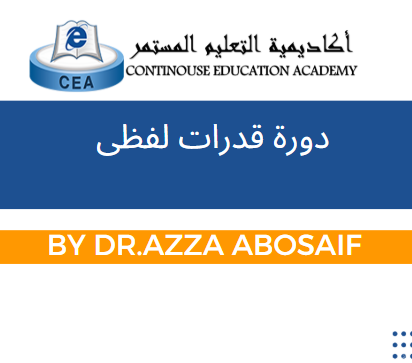 دورة لفظى مُكثقة ((مُسجلة ))